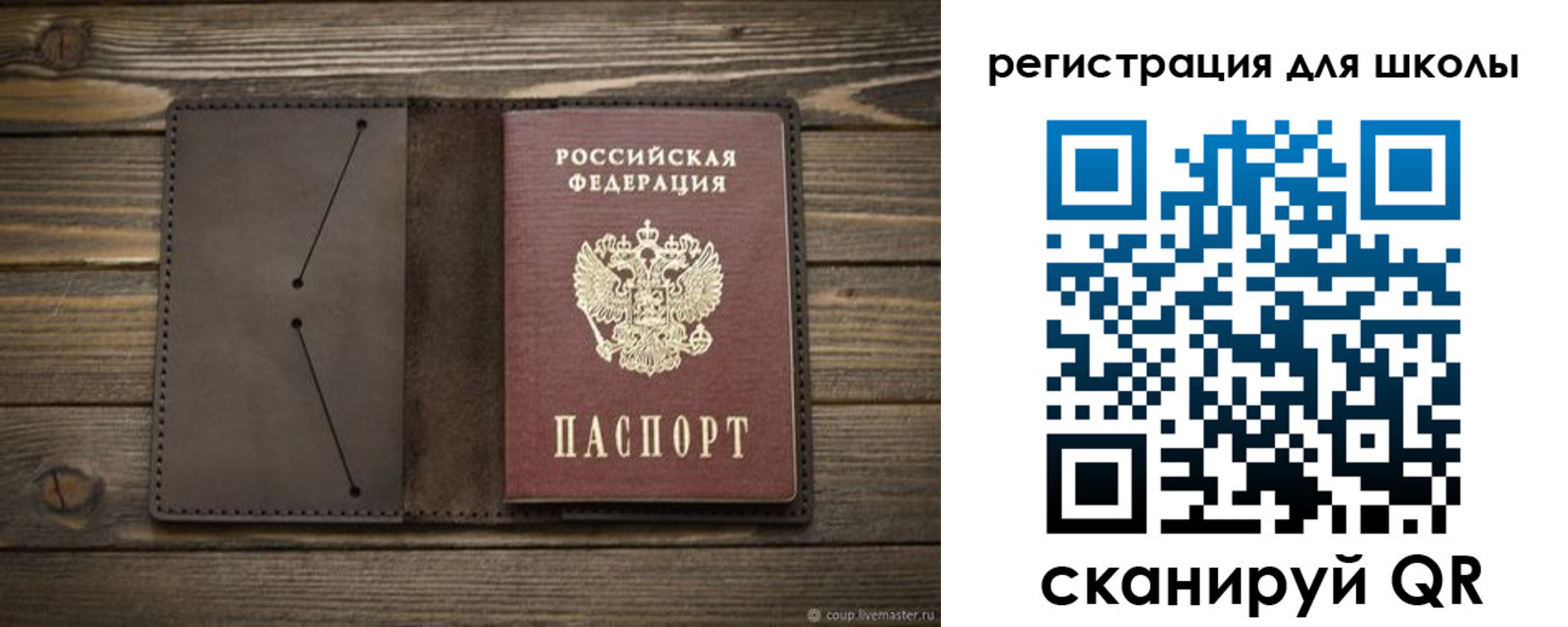 прописка для школы в Зее