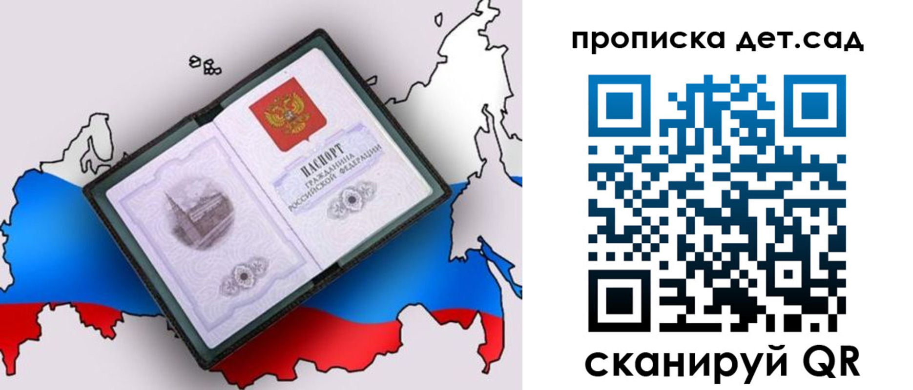 регистрация для дет. сада в Зее