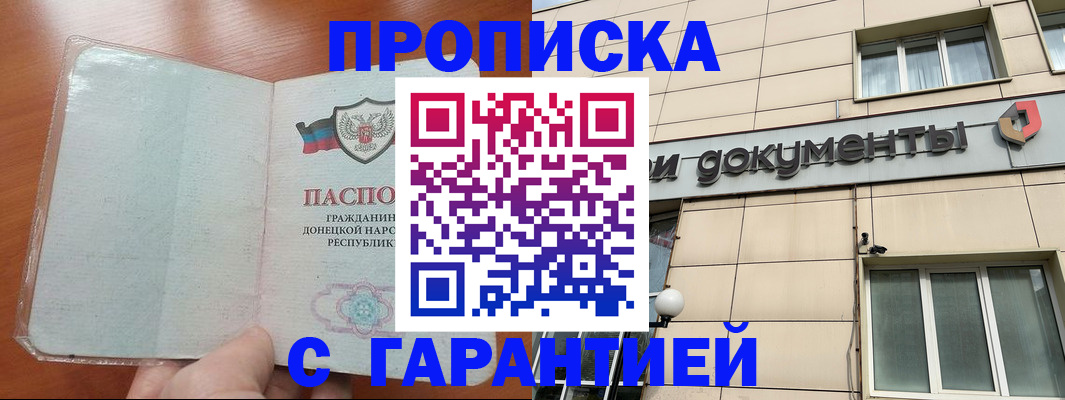 прописка законно в Зее