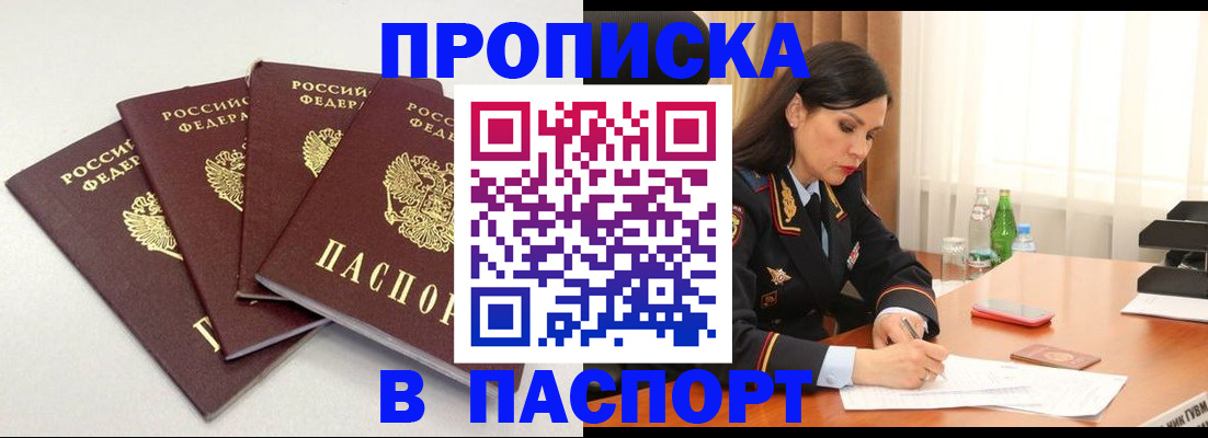 временная регистрация надежно в Зее