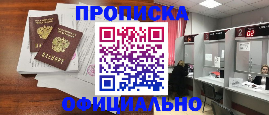 временная регистрация купить в Зее