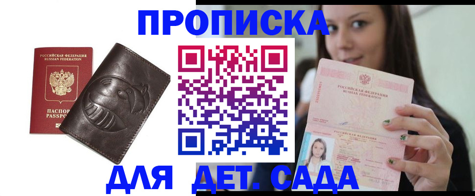 временная регистрация законно в Зее